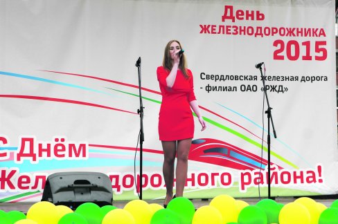 Время встреч, улыбок и радости.Свердловские железнодорожники отметили профессиональный праздник В Екатеринбурге.