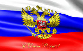 В связи с государственным праздником Днем России в июне 2016 года частично изменяется порядок следования пригородных поездов по Челябинскому региону.  