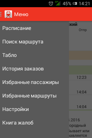 ОАО «Свердловская пригородная компания» запустило  мобильное приложение для пассажиров пригородного сообщения.