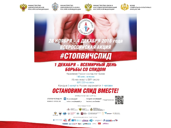 ОАО « Свердловская пригородная компания» присоединяется к всероссийской акции «Стоп ВИЧ/СПИД»