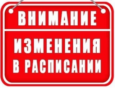 Изменяется расписание пригородных поездов по направлению Златоуст – Кропачево