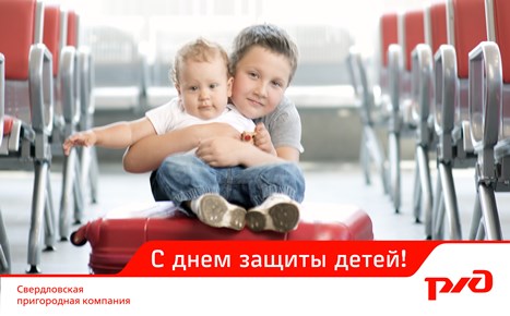​АО «Свердловская пригородная компания» для маленьких пассажиров проведет конкурс рисунков на вокзале Екатеринбурга