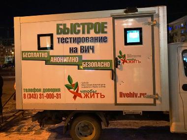Мероприятия в рамках Всероссийской акции "Стоп ВИЧ/СПИД" проходят на Свердловской магистрали