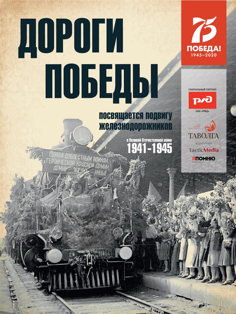 Приглашаем ознакомиться с проектом «Дороги Победы» в честь 75-й годовщины Победы в Великой Отечественной войне