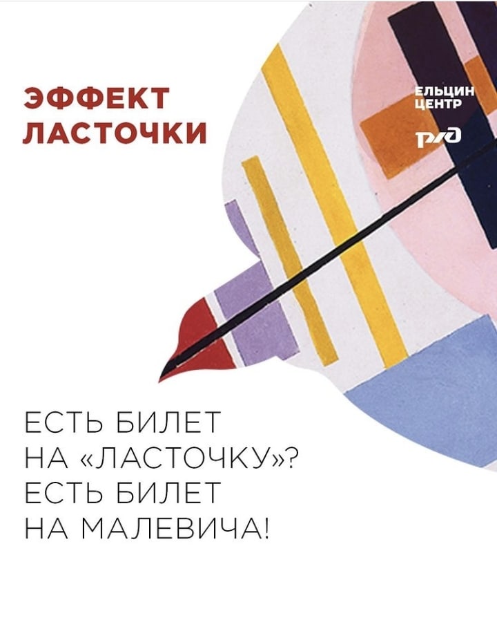 Пассажиры «Ласточек» смогут бесплатно увидеть картины Малевича и Шагала