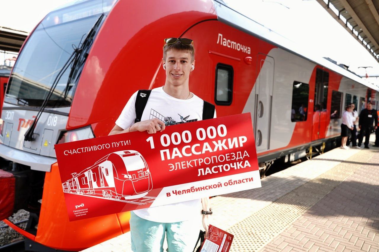 ​Один миллион пассажиров перевезли пригородные электропоезда «Ласточка» в Челябинской области