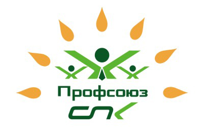 Профсоюзная организация   ОАО «СПК» заняла первое место в смотре-конкурсе Дорпрофсожа  2012 года