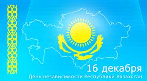 В  связи с  празднованием Дня независимости Казахстана  17 декабря отменяется курсирование пригородного поезда сообщением  Костанай— Троицк.