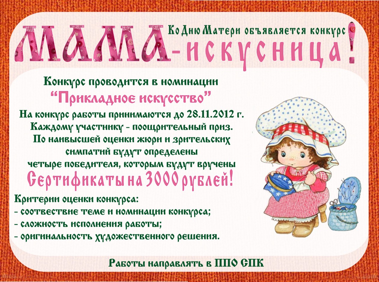 ОАО «Свердловская пригородная компания» проводит конкурс, посвященный Дню матери «Мама-искусница».