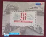 В Санкт-Петербурге состоялось праздничное спецгашение почтового блока марок, посвященного 175-летию железных дорог России