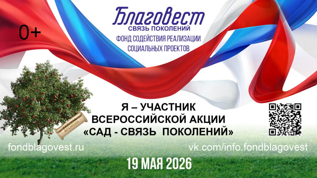 Акция «Высаживаем сады – приближаем Победу!»