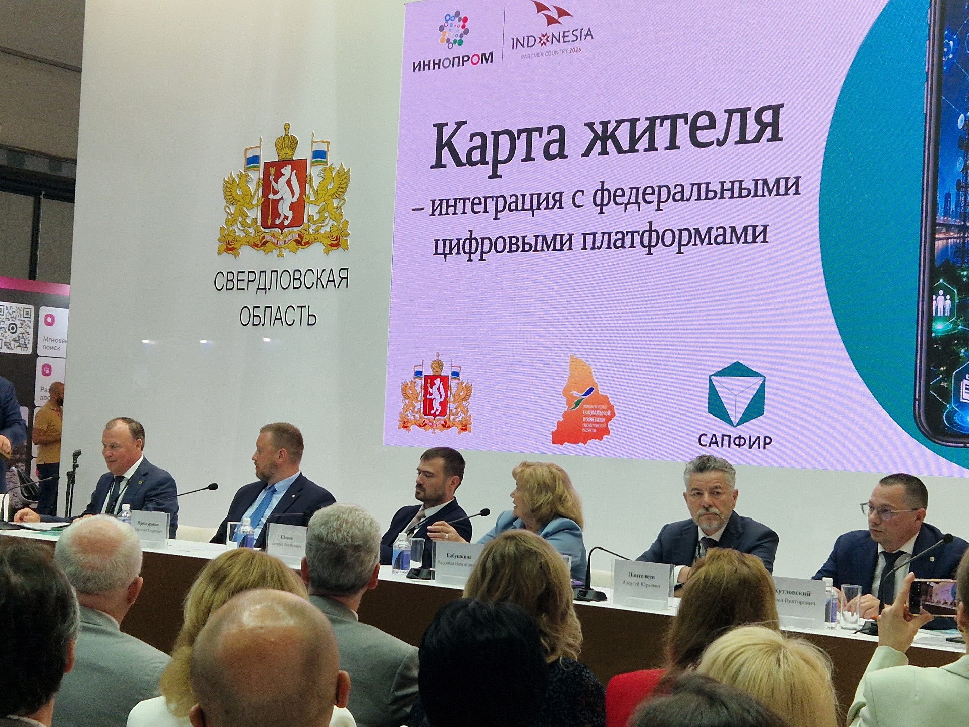 Интеграция с федеральными цифровыми платформами: Свердловская пригородная компания – участник панельной дискуссии на Иннопроме
