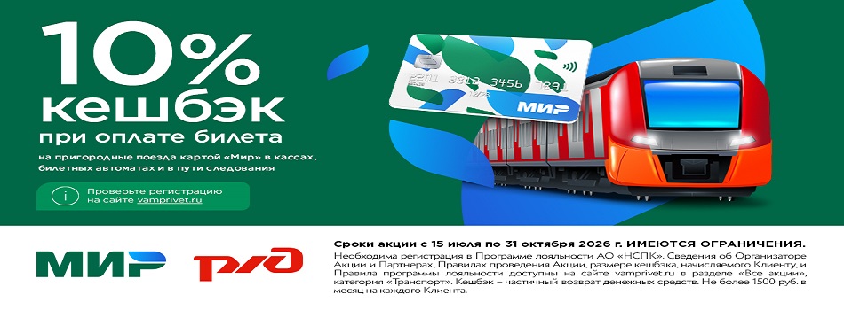 До конца октября при покупке билетов на электрички пассажиры могут экономить 10% от их стоимости