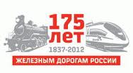 На Свердловской железной дороге пройдут праздничные мероприятия в честь Дня компании и 175-летия железных дорог России