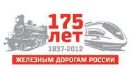 Свердловская магистраль проводит творческий конкурс «Пишем летопись железных дорог России вместе!»