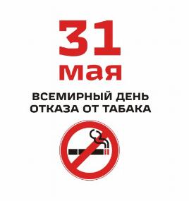 На пригородном железнодорожном вокзале Челябинск в рамках Всемирного дня отказа от табака 31 мая состоится акция "День борьбы с курением на железной дороге"
