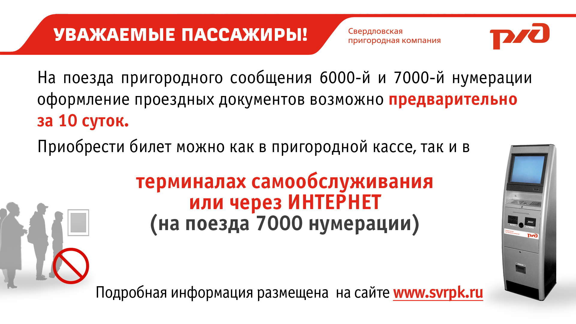 На железнодорожных вокзалах России стартовала кампания «Современные клиентские сервисы» 