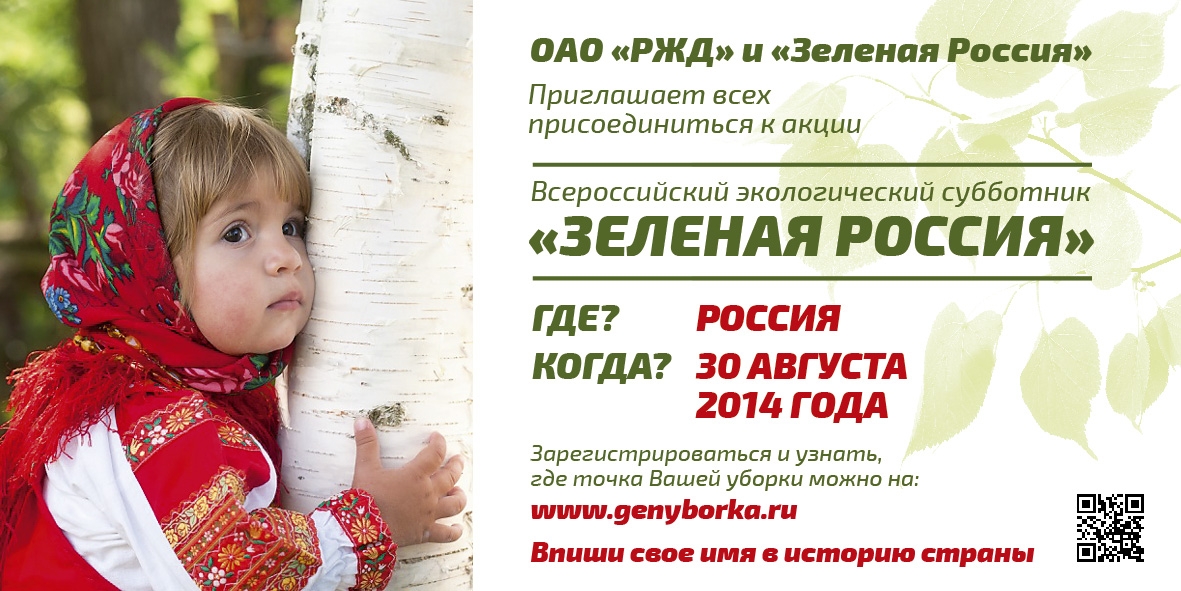 Свердловская железная дорога присоединяется к Всероссийскому экологическому субботнику