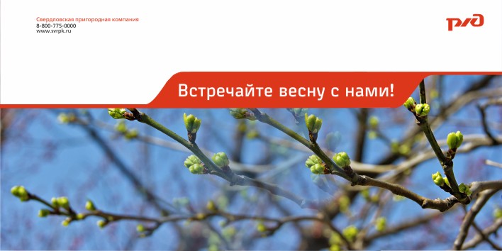 В связи с праздничными днями изменяется порядок курсирования пригородных поездов по Свердловской области.  